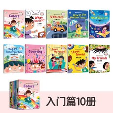 【2件9.8折】有聲幼兒英語啟懞繪本寶寶學英語英文故事書3-6嵗兒童學前英語書【椰子圖書 】, 英語分級閱讀繪本10冊 入門篇