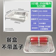 一次性加厚錫紙盒 3500毫升 長方形 烤魚外賣打包盤, 1個, 320款3500毫升無蓋20個