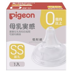 Pigeon 貝親第三代寬口母乳實感奶嘴(S/M/L) 寶寶奶瓶奶嘴, SS / 0個月以上, 1個