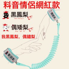 DIU 兒童防丟繩 防走失帶手環牽引繩安全帶, 1個, 情侶款薄荷黑鳳梨:如圖