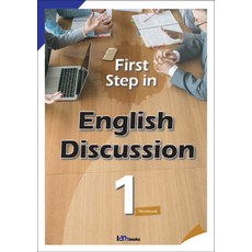 First step in English Discussion. 1(Workbook), 아이엠북스, 1null