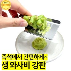 쎄네핏 와사비강판 생고추냉이뿌리강판 뿌리와사비강판 오로시강판, 1개, 실버