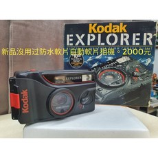 KODAK EXPLOER 軟片自動相機 可拍照/可裝飾/可收藏 輕巧便攜 操作簡單, 1個, 黑色防水