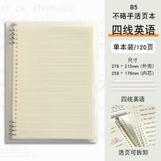 活頁英語筆記本 英文單詞本 考研加厚替芯, 1個, 四線英語本