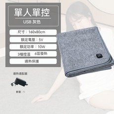 USB電熱毯 160x150cm 三檔控溫 12區發熱 過熱保護, 單人單控