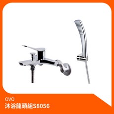 京典衛浴OVO沐浴龍頭組S8056 沐浴龍頭 升降桿組 淋浴組 花灑組 蓮蓬頭, 1個
