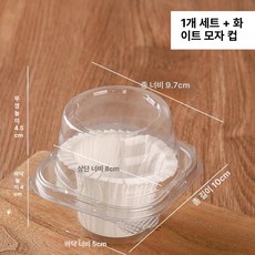 컵케이크포장 1구 2구 50개 골드 쿠키 원형 투명 디저트, 1개, 1개 + 화이트 풀컵
