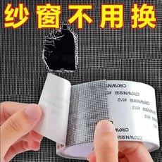 防蚊自粘紗窗修補貼 自由裁剪 細密網孔, 紗窗修補貼：自由裁剪 細密網孔 蚊蟲無處,加厚強粘： 10釐米寬+6米長 實用方便