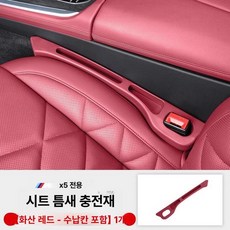 카시트 갭 필러 스트립 인테리어 하이브리드 보관, 볼케이노레드 1개, 1개