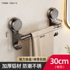70cm 槍灰雙杆毛巾架 吸盤式免打孔, 【强力吸附掉落包賠】槍灰單杆30cm