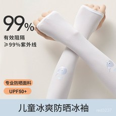 臺灣熱銷兒童冰袖防曬防紫外線UPF50冰絲套袖套高彈透氣學生戶外