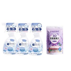 YOPENG 衣領淨 領口袖口去污噴劑 3瓶組, 3個