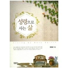 성령으로 사는 삶, 킹덤북스