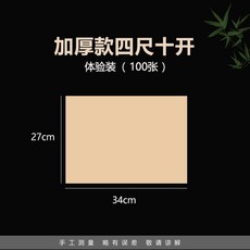 연습지 27 34x34(약8절) 안번지는 일반지 서예 이합 반숙선지 화선지 당지 27x34cm(약8절지) 반숙선 100장 아교포수, 34 34cm 두꺼운 체험형 100매, 2 세트A [실용장]머리지 250ml먹물 다용도먹물접시