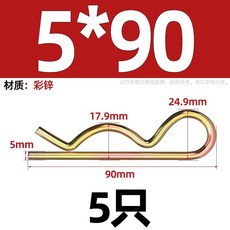 커튼 체인 연결 부품트레일러 핀 코터 고정 행잉 클립/핸드트럭 트랙터 38개의 키트 적합한, 1개, CR. 아연 5x90 5개