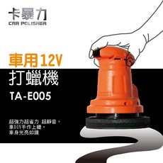 車用12V打蠟機 汽車美容清潔 汽車零件打蠟拋光保養, 黑色, 黑色