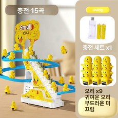 자동 미끄럼틀 장난감 전동 음악 트랙 계단 오르기, 1개, 오리 9마리 15곡충전식버전