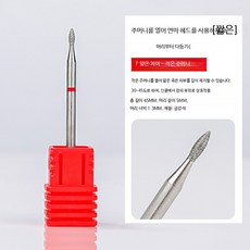 전동 세트 셀프 네일케어 세라믹 비트 포함 네일관리기, 1개, 네일 연마 헤드 텅스텐 스틸 c011