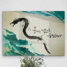 te634-폼아크릴액자78CmX56Cm_용의기운으로승천