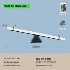 LED 시소 공원 펍 놀이터 글램핑장 야외 발광 카페, 1개, 4m 태양광