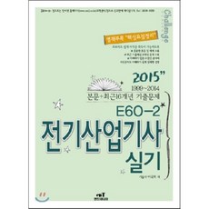 2015 E60-2 전기산업기사 실기, 엔트미디어