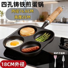 鑄鐵四孔煎蛋鍋 無塗層不粘鍋 配鏟子油刷, 1個, 鑄鐵鍛造煎蛋鍋 無塗層健康飲食 早餐鍋,配鏟子油刷 高度2CM 鍋徑18CM, 18cm