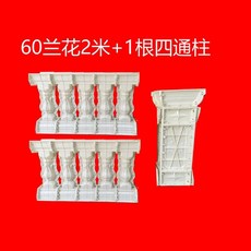 巨匠工廠羅馬柱子模具陽臺護欄圍欄現澆水泥花瓶柱欄桿模具羅馬柱裝飾模型, 1個, 廠家直銷【60公分高度特厚款】,【限時特惠】1米蘭花款欄桿+1根大柱