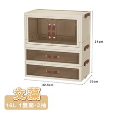文藻 8L 雙開 桌上型收納盒, 1個, 16L-1雙開+2抽【超取限1組】