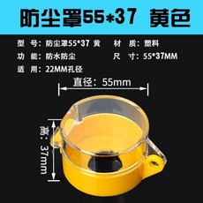 按鈕開關保護罩 孔22MM 按鈕開關保護罩 防護蓋 防誤觸電梯緊急停座 透明防塵帽 防塵罩 按鈕開關保護罩