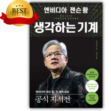 엔비디아 젠슨 황 생각하는 기계 [미니수첩+당근볼펜 세트]