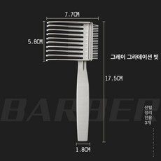 셀프 이발기 클리퍼빗 가이드빗 이발도구 미용빗 바리깡빗, 그레이 그라데이션 빗 1개, 기본 색상
