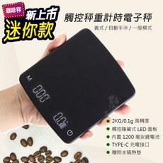 BethjiaM 咖啡電子秤 觸控計時烘焙秤, 1個, 【2公斤迷你款】