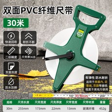 勝達50m防水耐磨手提尺 - 堅固ABS纖維尺帶，工地專用測量鋼尺, 1個, 【雙面PVC纖維尺帶】簡約款-防水防銹,【勝達】工地工程專用-手提長尺30米