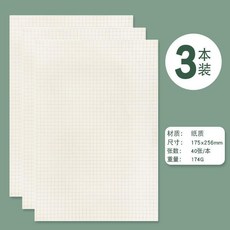 簡約方格草稿本 175x256mm 加厚演算紙 40張/本 10本裝, 1個, 3本裝 100g雙面, N/A, 100g
