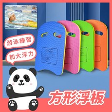 黑白寶貝玩具屋 兒童成人皆適用 超浮力EVA硬式浮板 游泳訓練輔助 戲水玩水皆宜