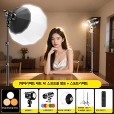 라이브 방송 촬영 조명 세트 인물 사진 영상 촬영용 실내 스튜디오 장비, 1개, 플래그십 - 헤어라인 조명 콤보 A 구형 + 스포트라이