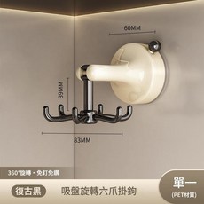吸盤旋轉六爪掛鉤 免釘免鑽, 復古黑, 1套