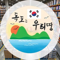 독도팽이꾸미기 10개입 민속놀이 교구용 팽이장난감 독도주제 애국교육 그림그리는팽이