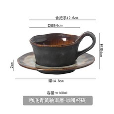 美式手沖咖啡杯碟組 創意下午茶陶瓷杯 160ml, 咖底青黃釉 - 咖啡杯碟, 1個