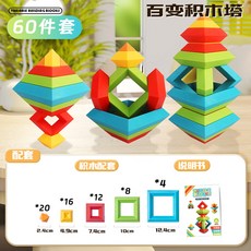 兒童幾何積木玩具疊疊高益智積木休閒桌面遊戲立體訓練彩虹疊疊樂, 1個, 【豪華款/60pcs】百變魯班積木塔(送拼塔圖紙說明書):1