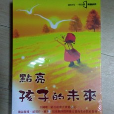 生命教育DVD：點亮孩子的生命 (全新)