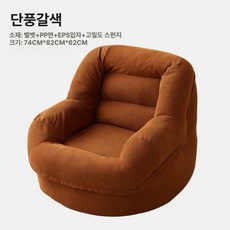 독서쇼파 암체어 수유의자 릴렉스 무중력 접이식 안락, 1개, 단풍브라운 스펀지형 부드러운 코듀로이