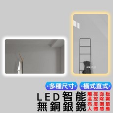 智能LED浴室鏡 無銅銀鏡 三色調光 無極亮度調節 除霧 觸控顯示時間溫度 人體感應 橫直兩用 背光設計 多尺寸可選 80x60cm, 暖光+無極調光+除霧+雙觸控+時間溫度,【直掛背光】高80X寬60cm