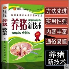 椰子圖書 正版養豬新技術養殖技術書籍大全，豬病鑑別診斷圖譜防治全書，養豬必備, 養豬新技術