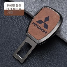 캐딜락 연장클립 자동차 카시트 차량실내 외제차로고, 건메탈블랙-진갈색 가죽-미쓰비시, 1개