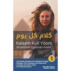 (영문도서) Situational Egyptian Arabic 1: Kalaam Kull Yoom Paperback, Lingualism, English, 9781949650044