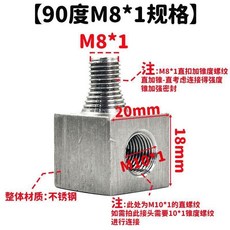 不鏽鋼直頭90度黃油嘴接頭 M8*1, 1個