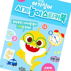 GR 아기상어 시계놀이 스티커북