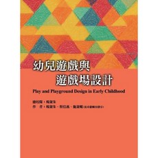 幼兒遊戲與遊戲場設計 華騰文化, 書