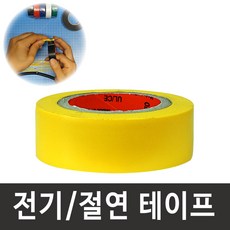 [당일발송] 전기테이프 절연테이프 20mm X 9M(10개입) 노랑, 10개